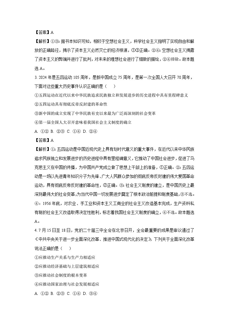 湖南省娄底市新化县2024-2025学年高一上学期期末考试政治政治试题（解析版）第2页