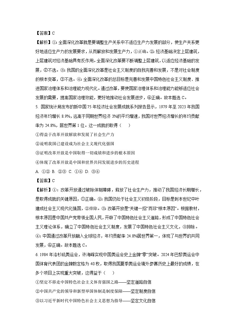 湖南省娄底市新化县2024-2025学年高一上学期期末考试政治政治试题（解析版）第3页