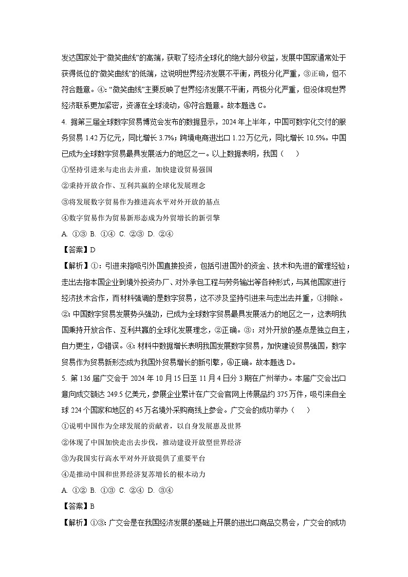 陕西省汉中市西乡县2024-2025学年高二下学期3月月考政治政治试题（解析版）第3页