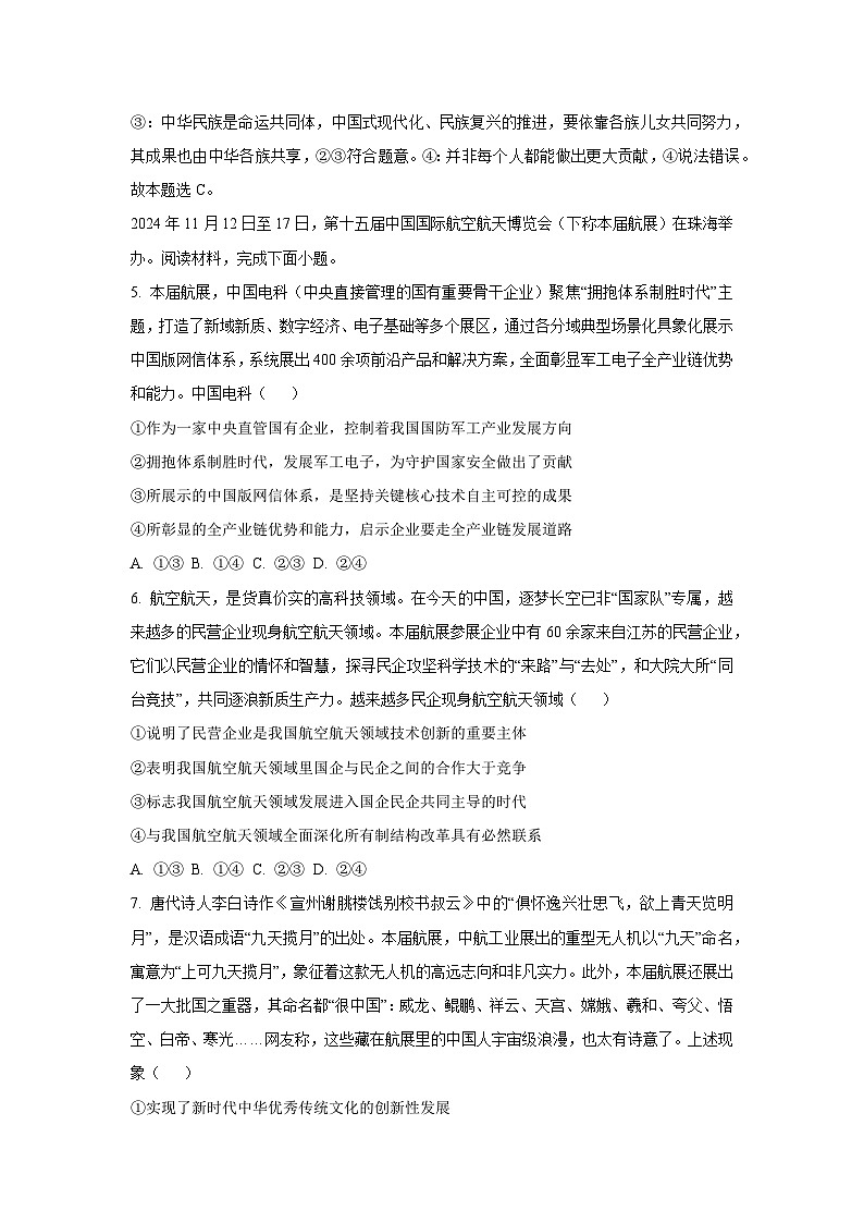 重庆市部分学校2024-2025学年高三上学期1月联考政治试题（解析版）第3页