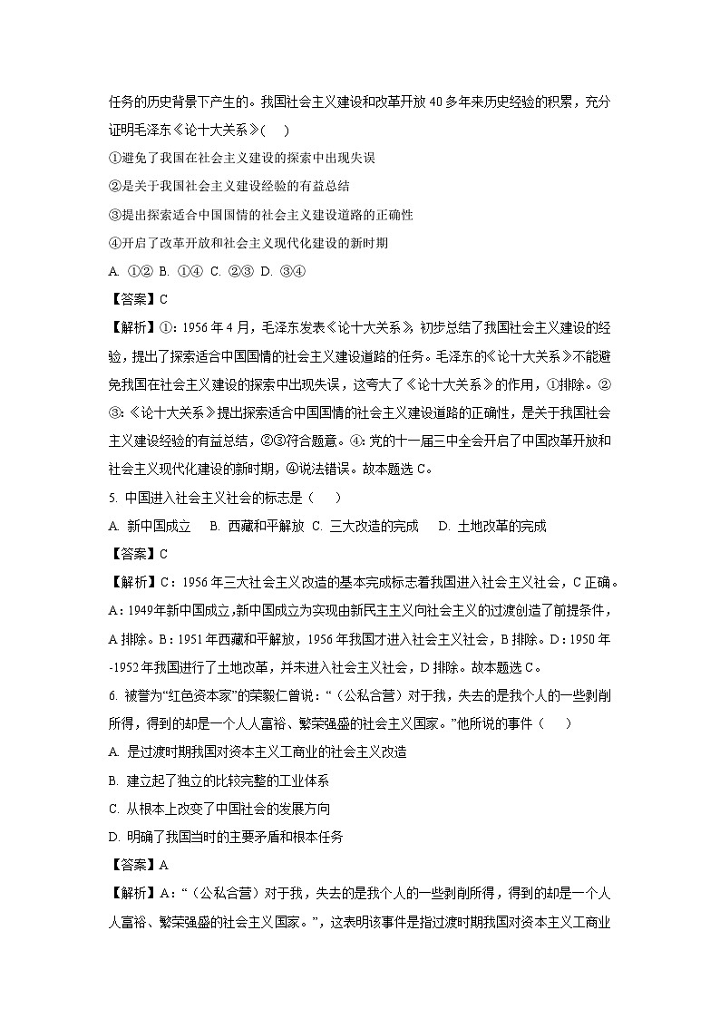重庆市渝北区2024-2025学年高一上学期期中考试政治政治试题（解析版）第2页