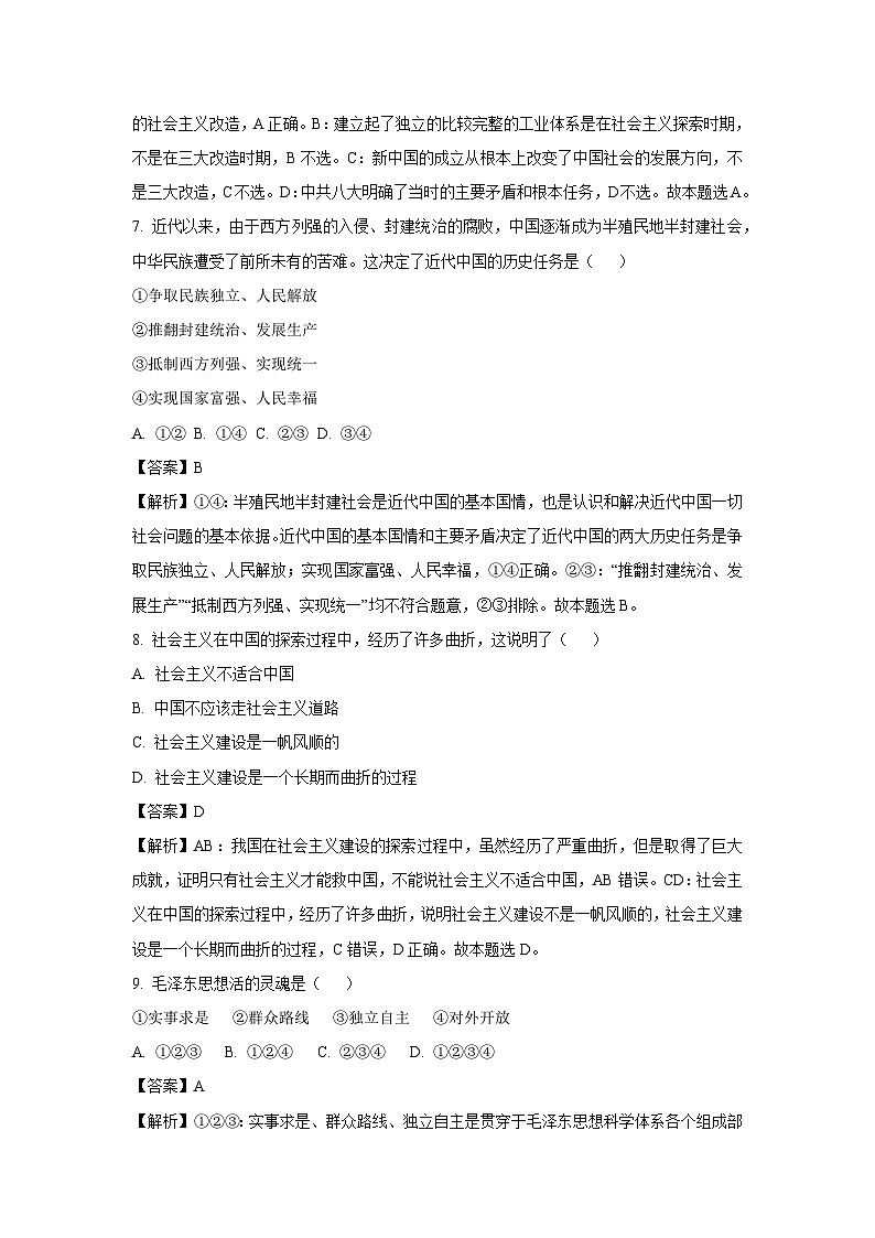 重庆市渝北区2024-2025学年高一上学期期中考试政治政治试题（解析版）第3页