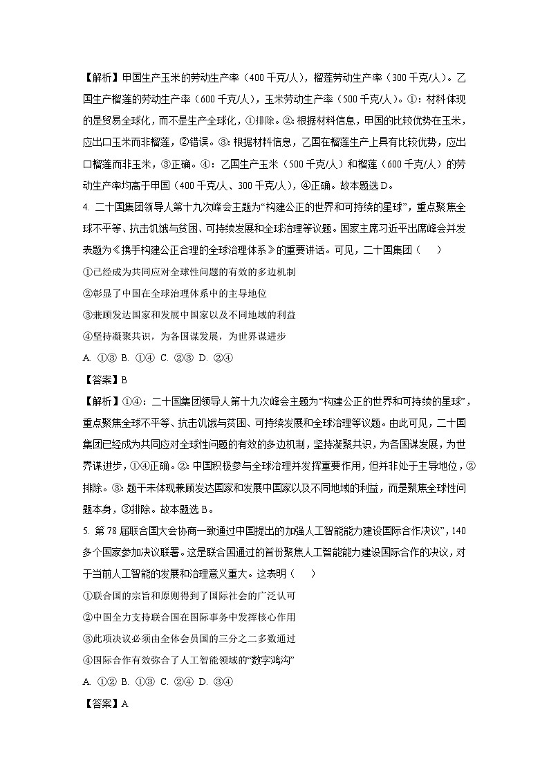 辽宁省营口市部分学校2024-2025学年高二下学期4月月考政治政治试题（解析版）第3页