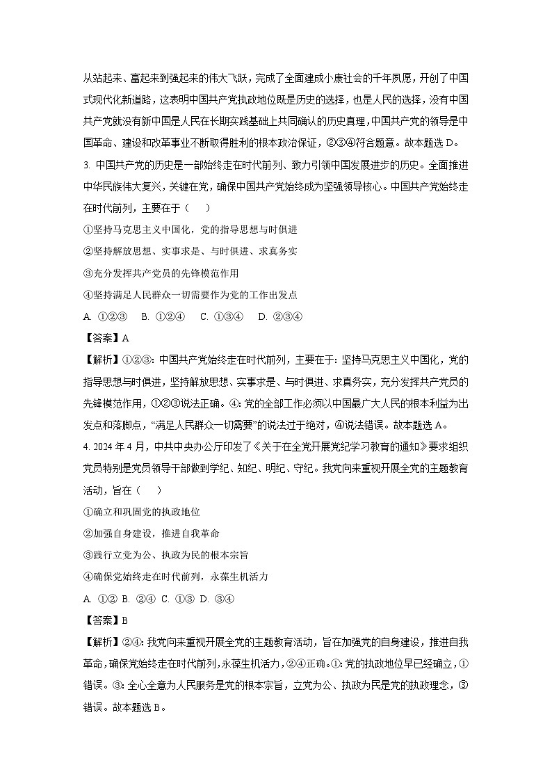 辽宁省营口市部分学校2024-2025学年高一下学期4月月考政治政治试题（解析版）第2页