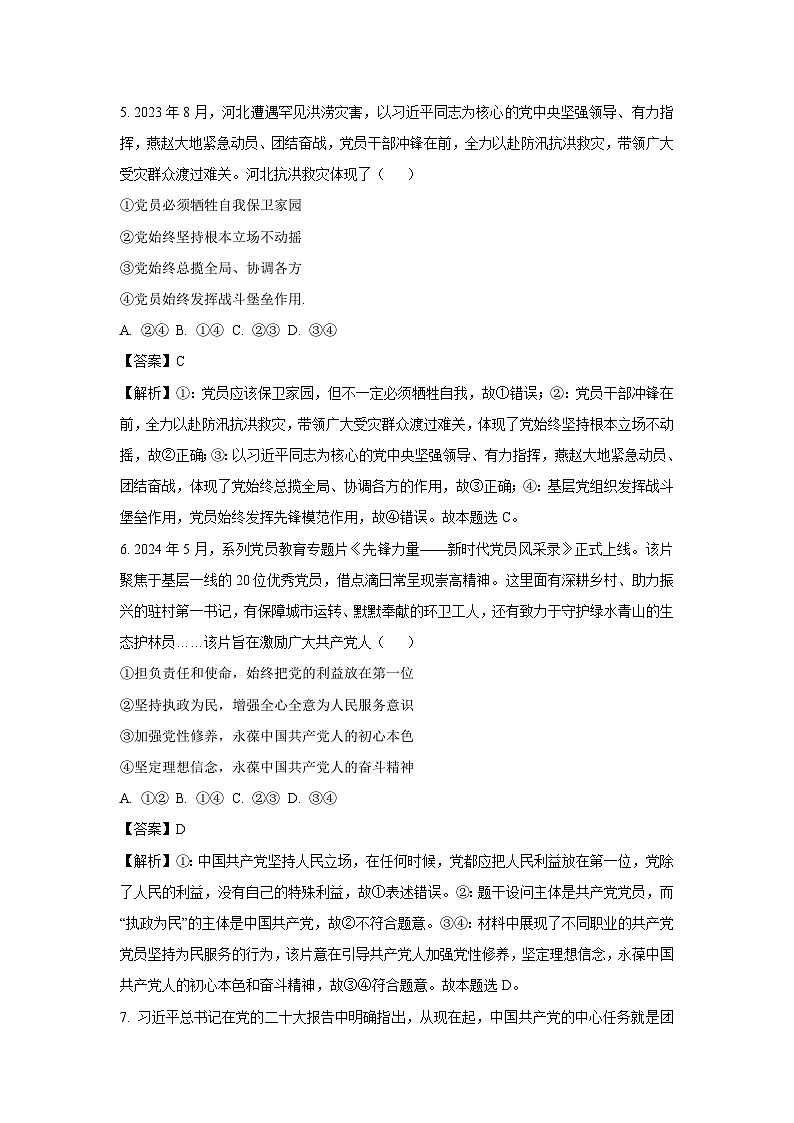 辽宁省营口市部分学校2024-2025学年高一下学期4月月考政治政治试题（解析版）第3页