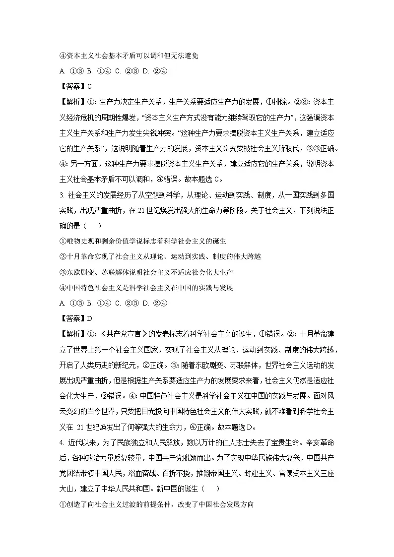 贵州省黔西南布依族苗族自治州2024-2025学年高一上学期1月期末考试政治政治试题（解析版）第2页