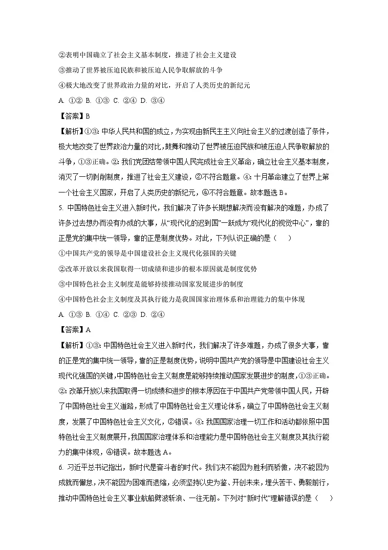 贵州省黔西南布依族苗族自治州2024-2025学年高一上学期1月期末考试政治政治试题（解析版）第3页