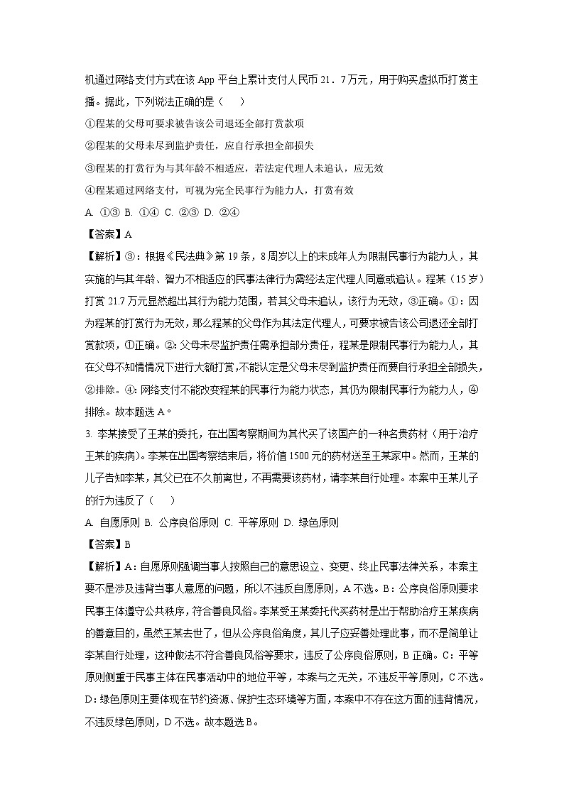 贵州省部分学校2024-2025学年高二下学期3月月考政治政治试题（解析版）第2页