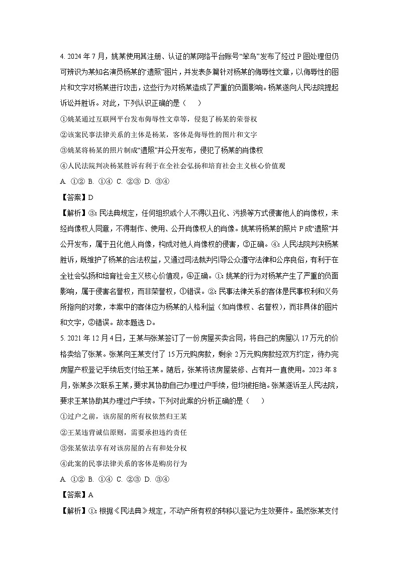 贵州省部分学校2024-2025学年高二下学期3月月考政治政治试题（解析版）第3页