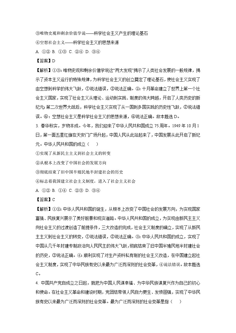 贵州省安顺市2024-2025学年高一上学期期末教学质量监测政治政治试题（解析版）第2页