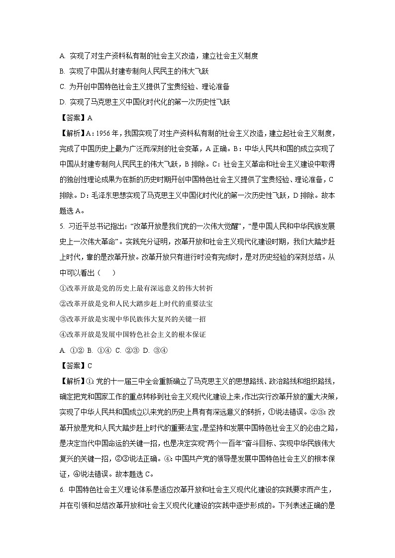 贵州省安顺市2024-2025学年高一上学期期末教学质量监测政治政治试题（解析版）第3页