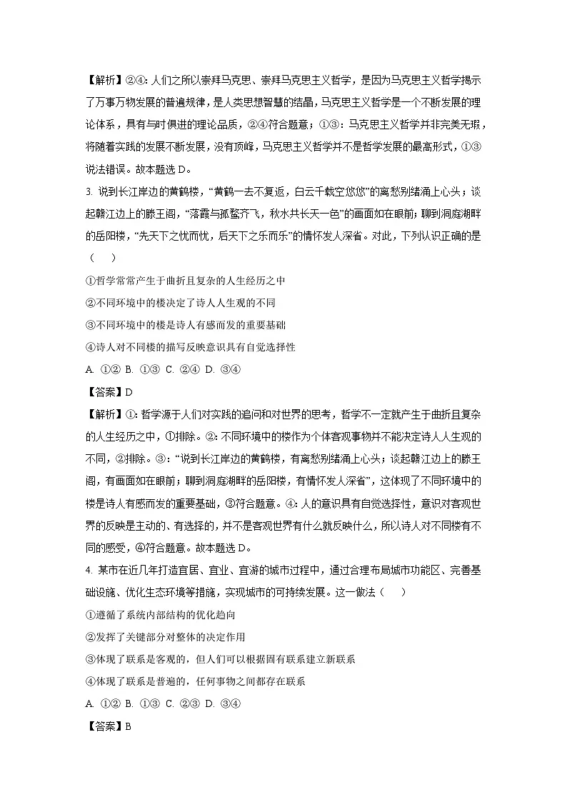 福建省莆田市某校2024-2025学年高二上学期期末考试政治政治试题（解析版）第2页