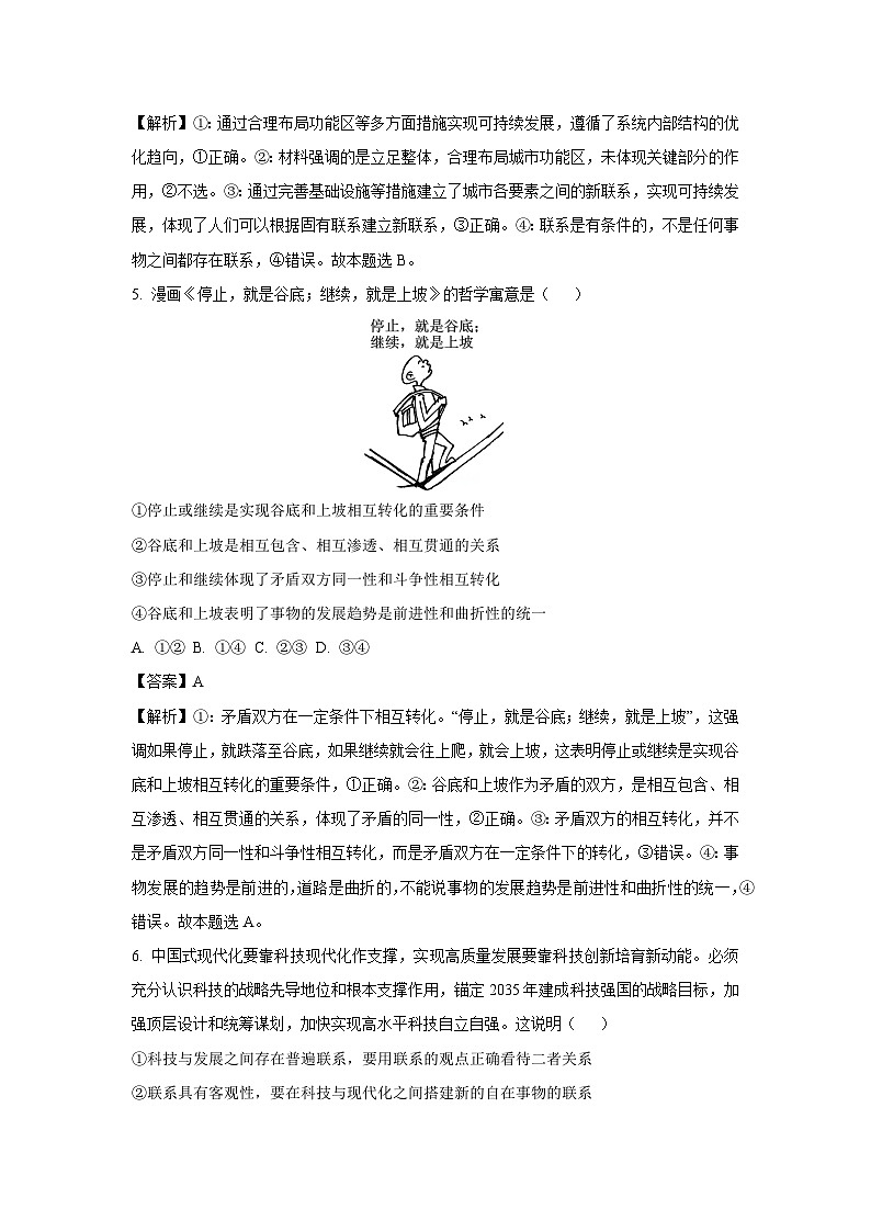 福建省莆田市某校2024-2025学年高二上学期期末考试政治政治试题（解析版）第3页