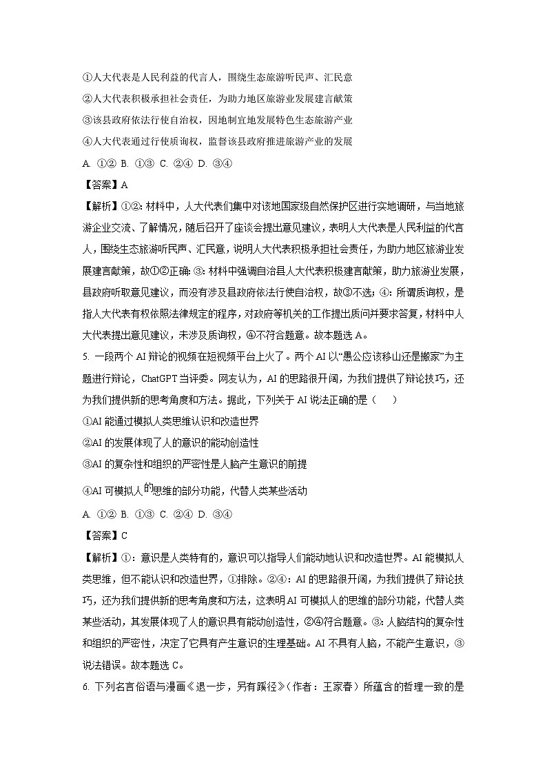贵州省毕节市赫章县2024-2025学年高二上学期期末教学质量监测政治政治试题（解析版）第3页