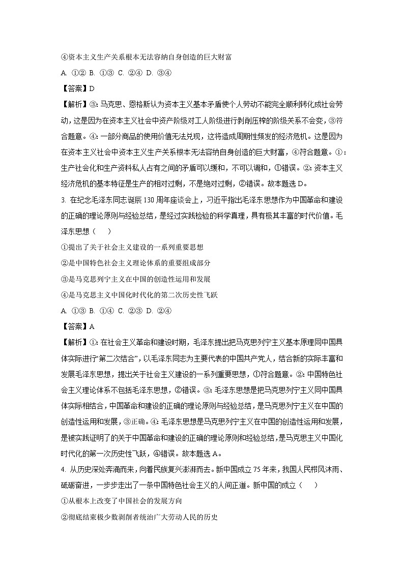 福建省南平市2024-2025学年高一上学期期末考试政治政治试题（解析版）第2页