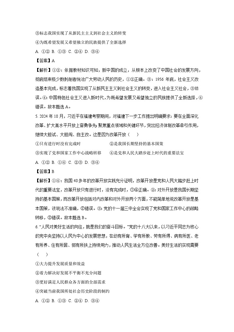 福建省南平市2024-2025学年高一上学期期末考试政治政治试题（解析版）第3页