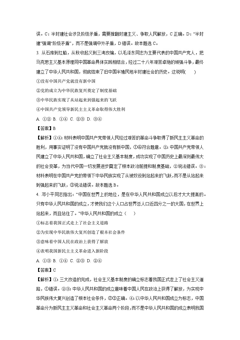 福建省莆田市某校2024-2025学年高一下学期4月月考政治政治试题（解析版）第2页