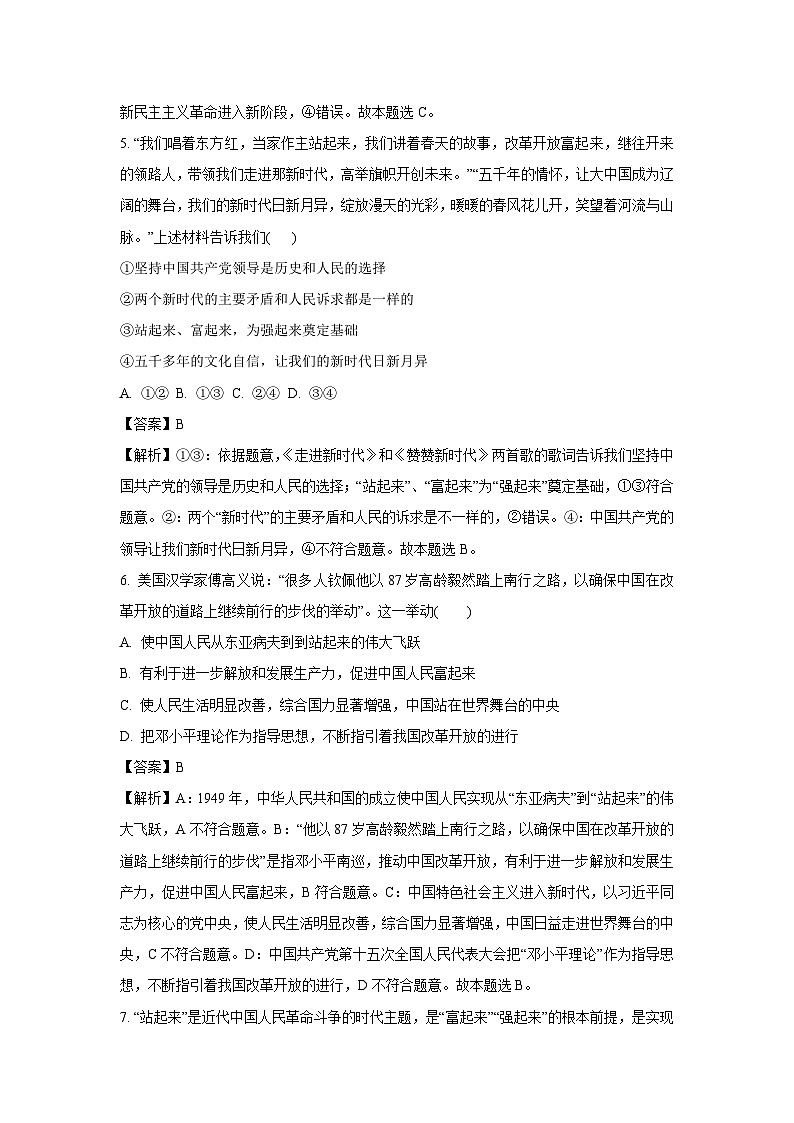 福建省莆田市某校2024-2025学年高一下学期4月月考政治政治试题（解析版）第3页