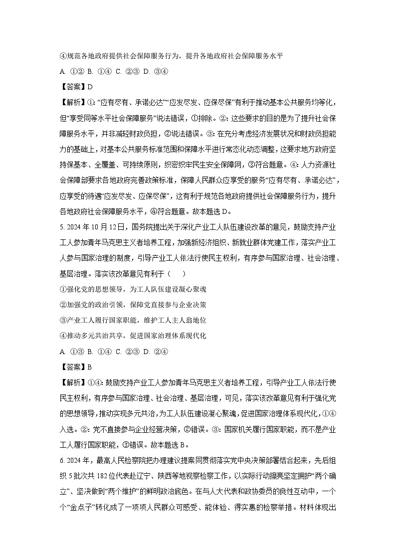 广东省两校2024-2025学年高二下学期4月期中考试政治政治试题（解析版）第3页