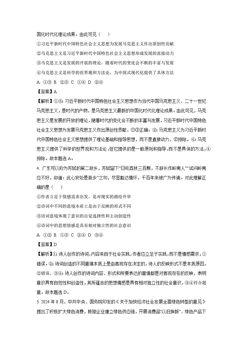 广东省东莞市2024-2025学年高二上学期期末教学质量检查政治政治试题（解析版）第2页