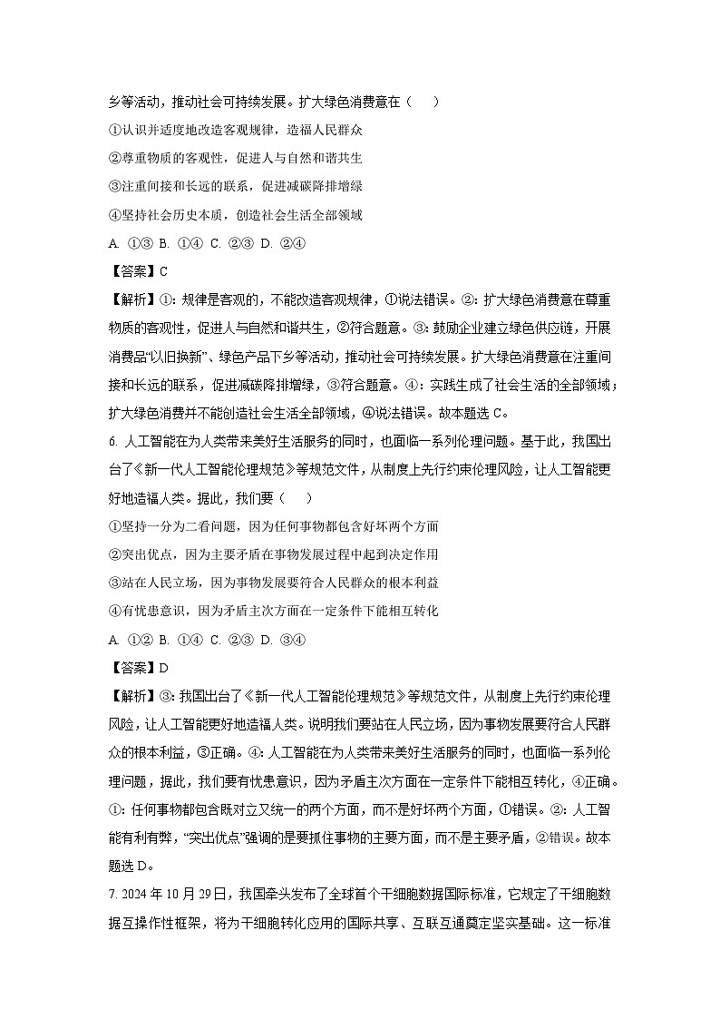 广东省东莞市2024-2025学年高二上学期期末教学质量检查政治政治试题（解析版）第3页