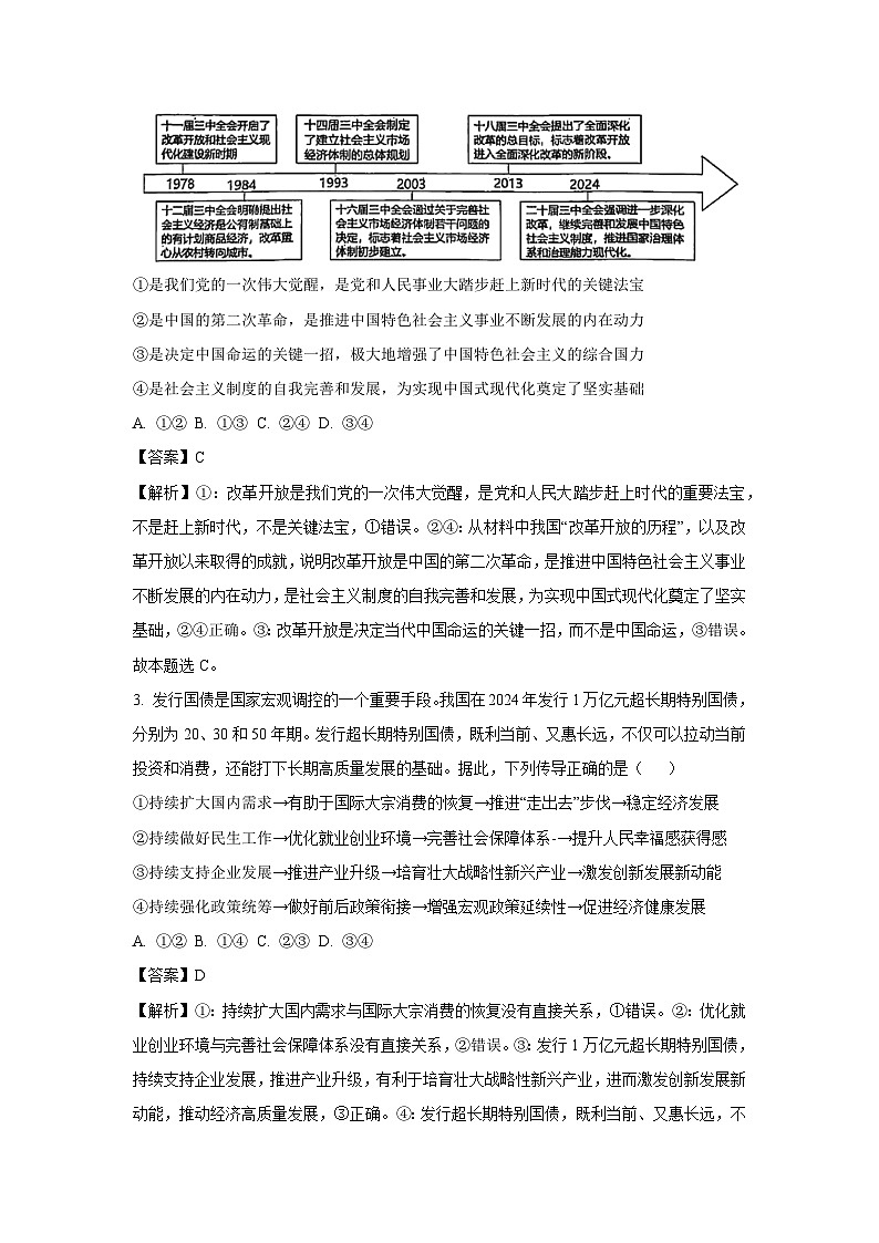 山西省阳泉市2024-2025学年高三上学期1月期末考试政治试题（解析版）第2页
