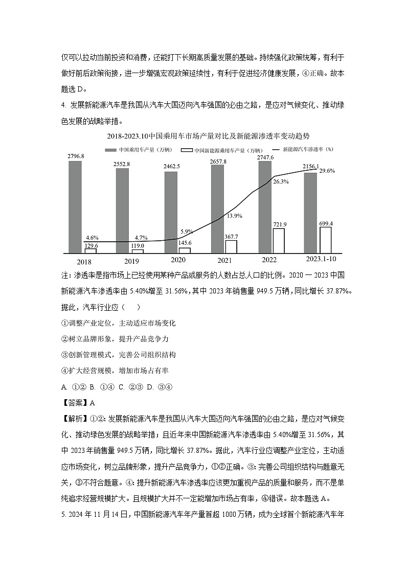 山西省阳泉市2024-2025学年高三上学期1月期末考试政治试题（解析版）第3页