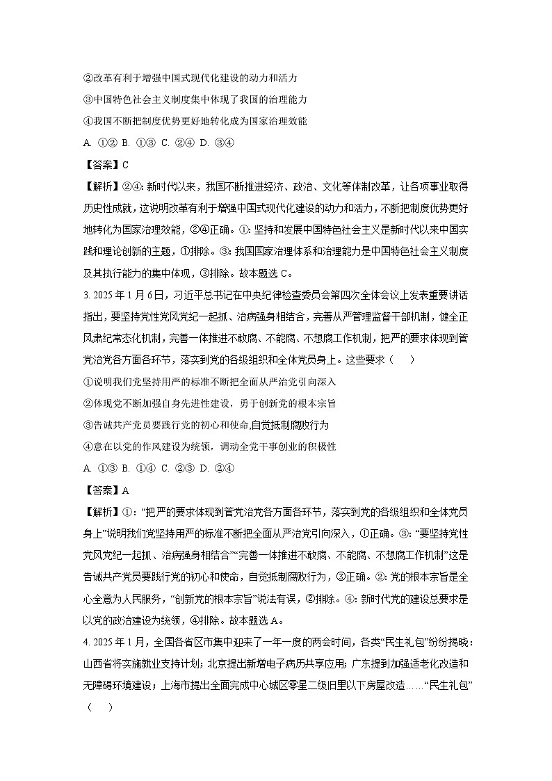 山西省晋中市2024-2025学年高三下学期4月月考政治试题（解析版）第2页