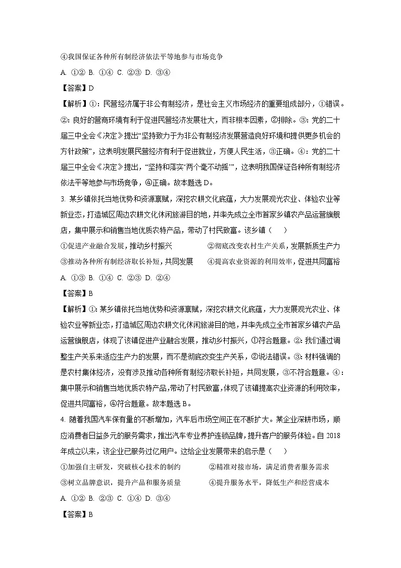 山西省运城市2024-2025学年高一上学期期末调研测试政治政治试题（解析版）第2页