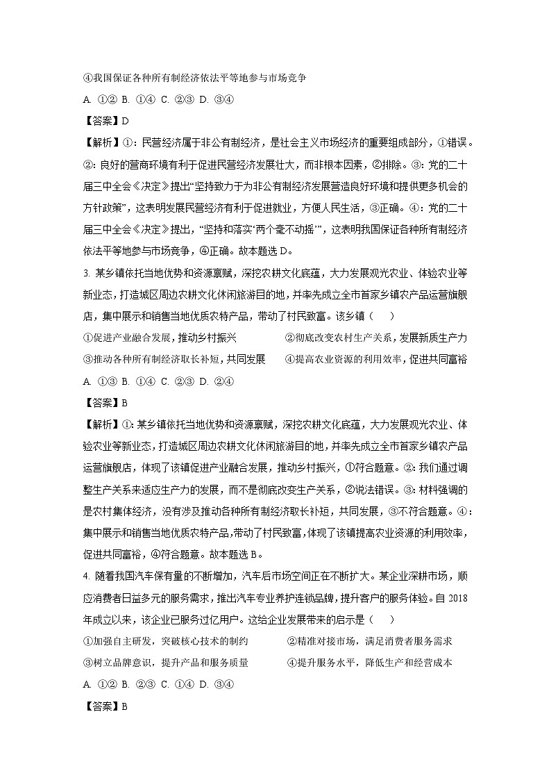 山西省运城市2024-2025学年高一上学期期末调研测试政治政治试题（解析版）第2页