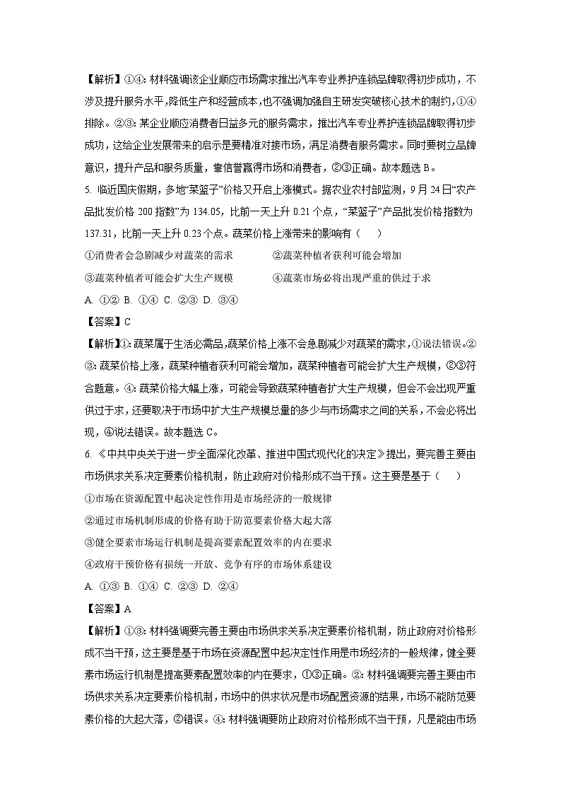 山西省运城市2024-2025学年高一上学期期末调研测试政治政治试题（解析版）第3页