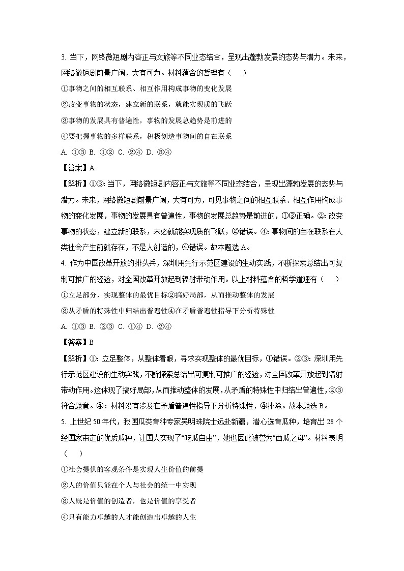 山西省大同市浑源县2024-2025学年高二上学期期末考试政治政治试题（解析版）第2页