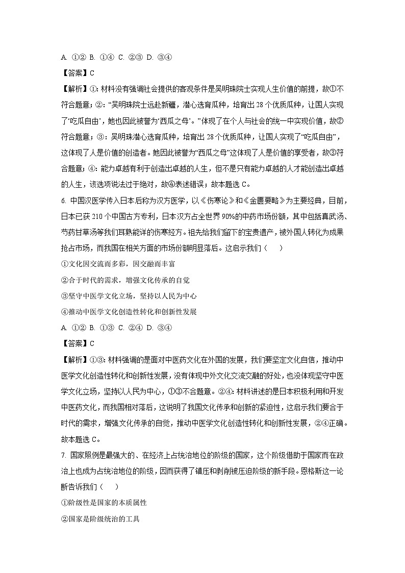 山西省大同市浑源县2024-2025学年高二上学期期末考试政治政治试题（解析版）第3页