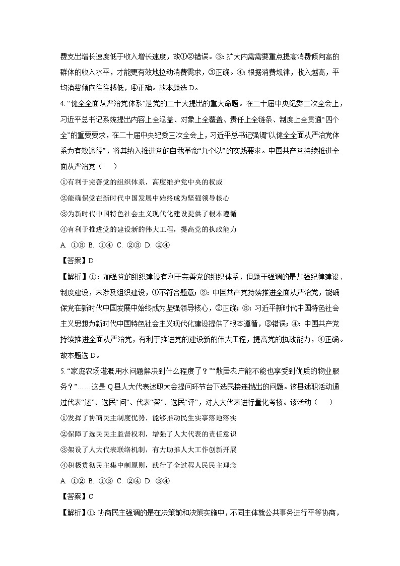 山西省太原市2024-2025学年高二下学期3月月考政治政治试题（解析版）第3页