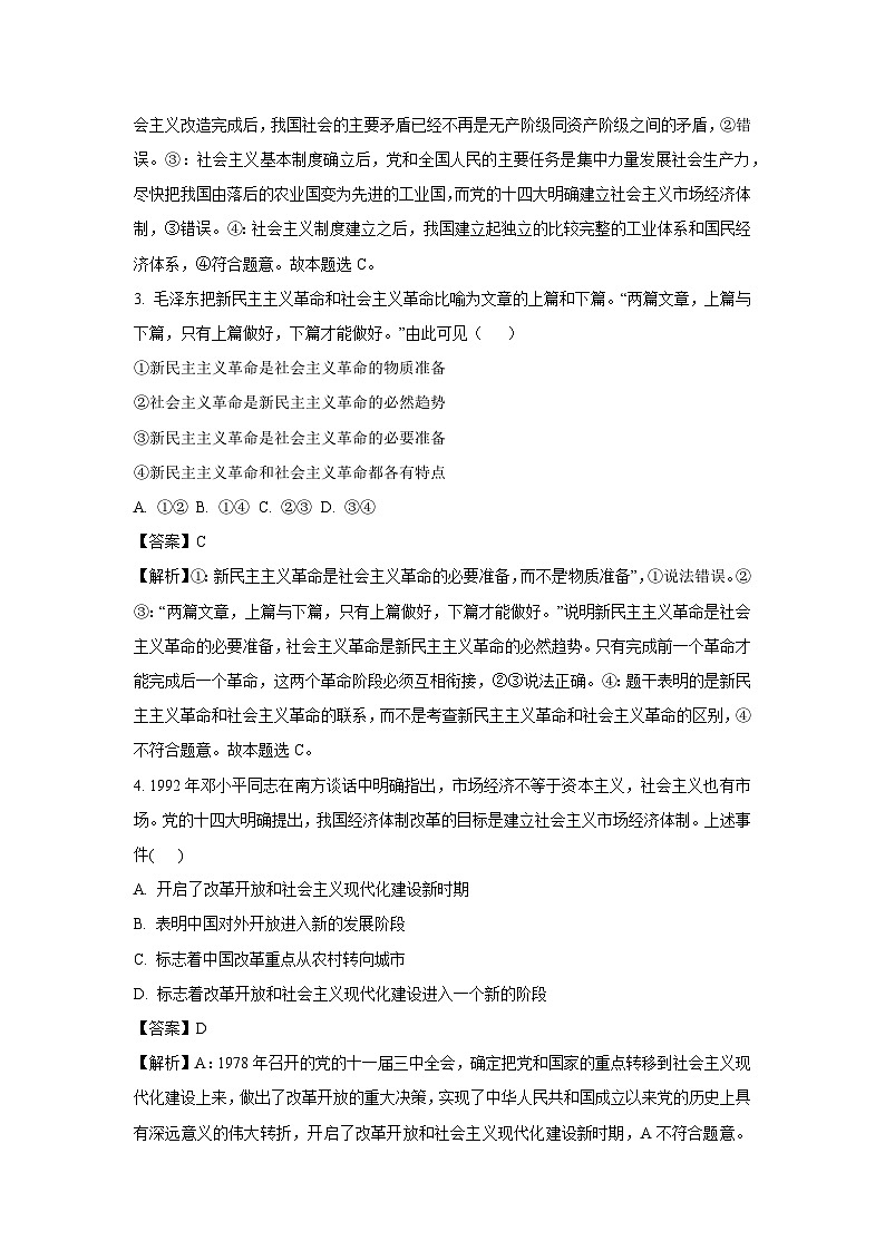 山西省大同市浑源县2024-2025学年高一上学期期末考试政治政治试题（解析版）第2页