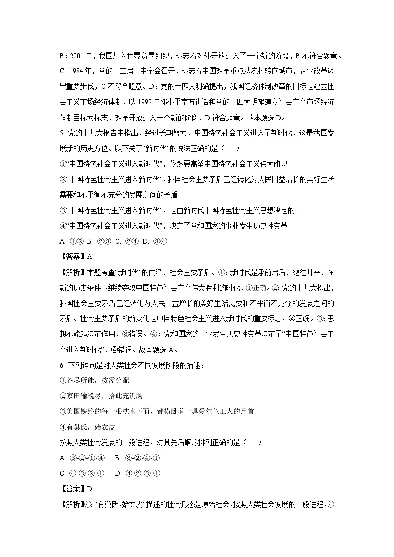 山西省大同市浑源县2024-2025学年高一上学期期末考试政治政治试题（解析版）第3页