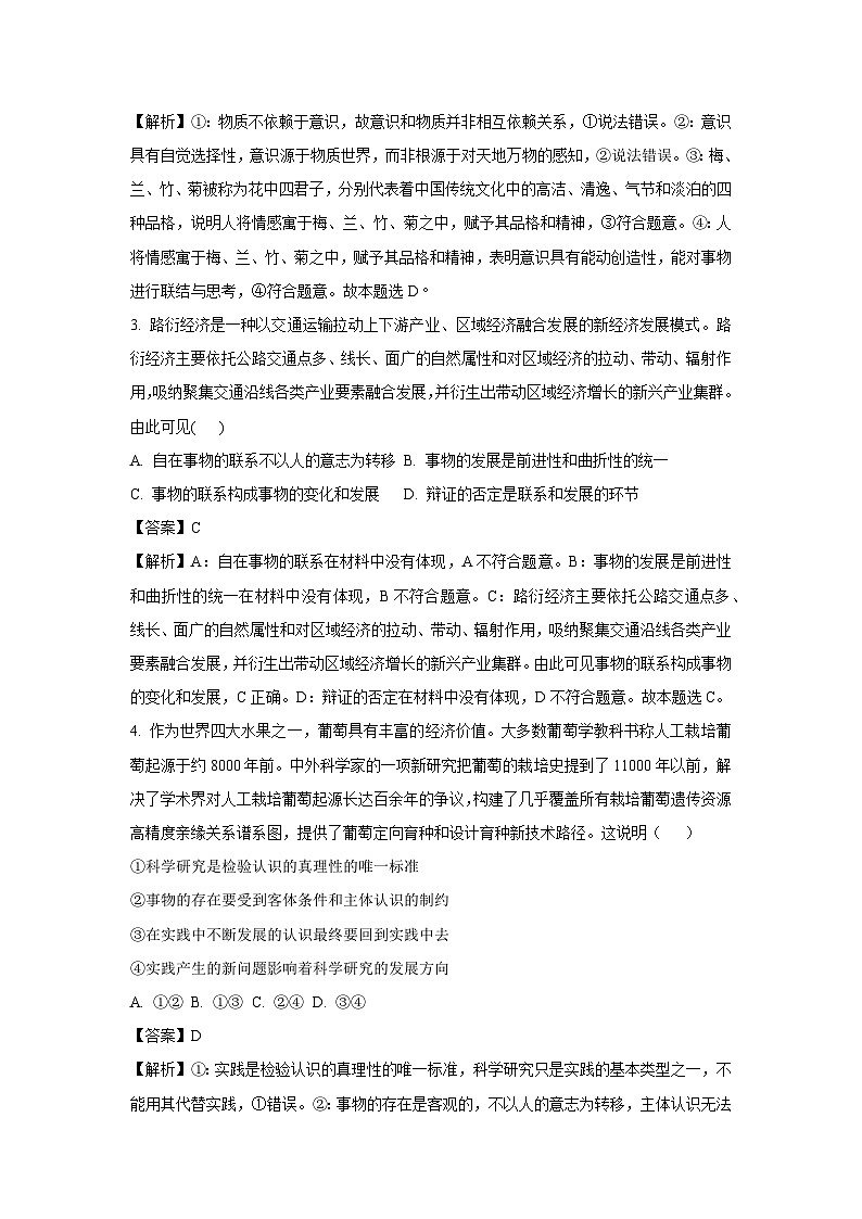 山西省临汾市2024-2025学年高二上学期1月期末联考政治政治试题（解析版）第2页
