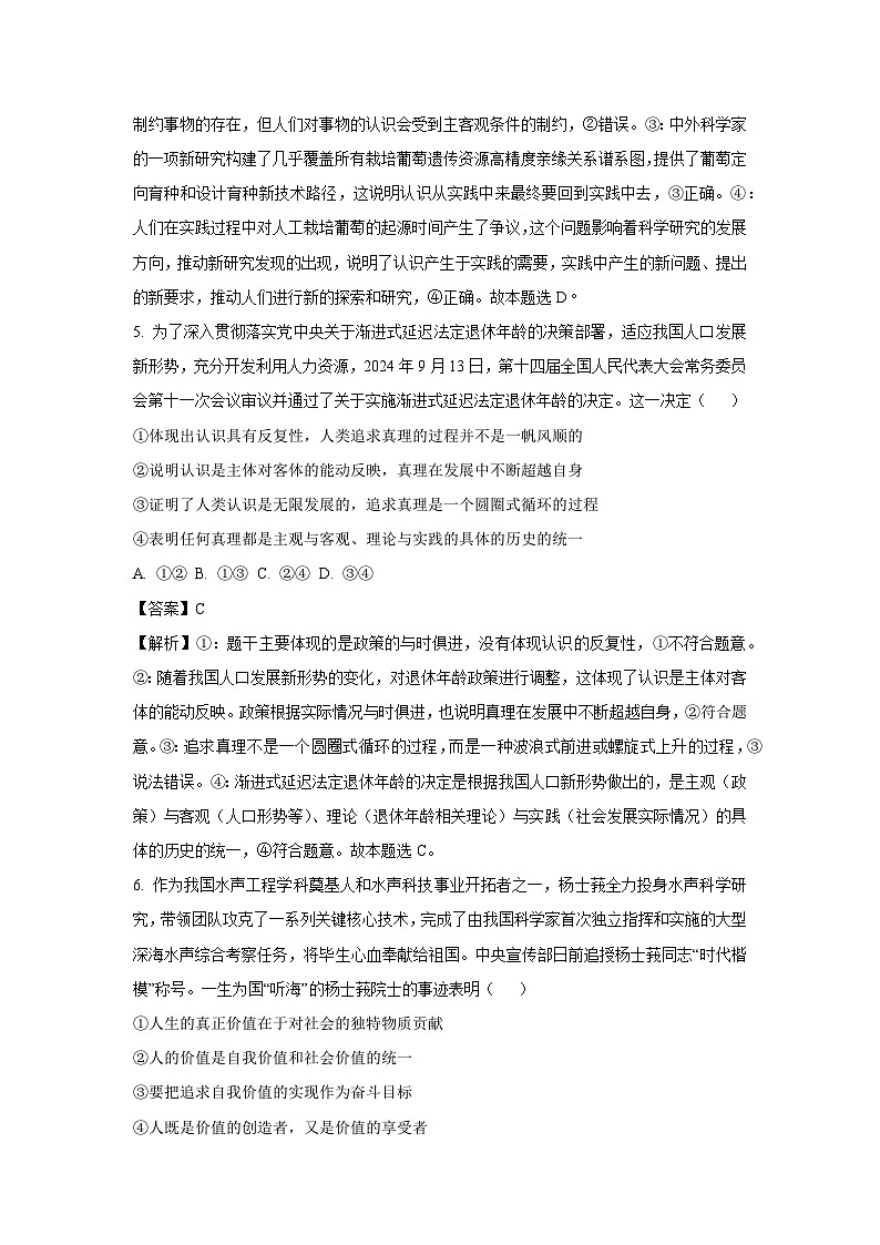 山西省临汾市2024-2025学年高二上学期1月期末联考政治政治试题（解析版）第3页