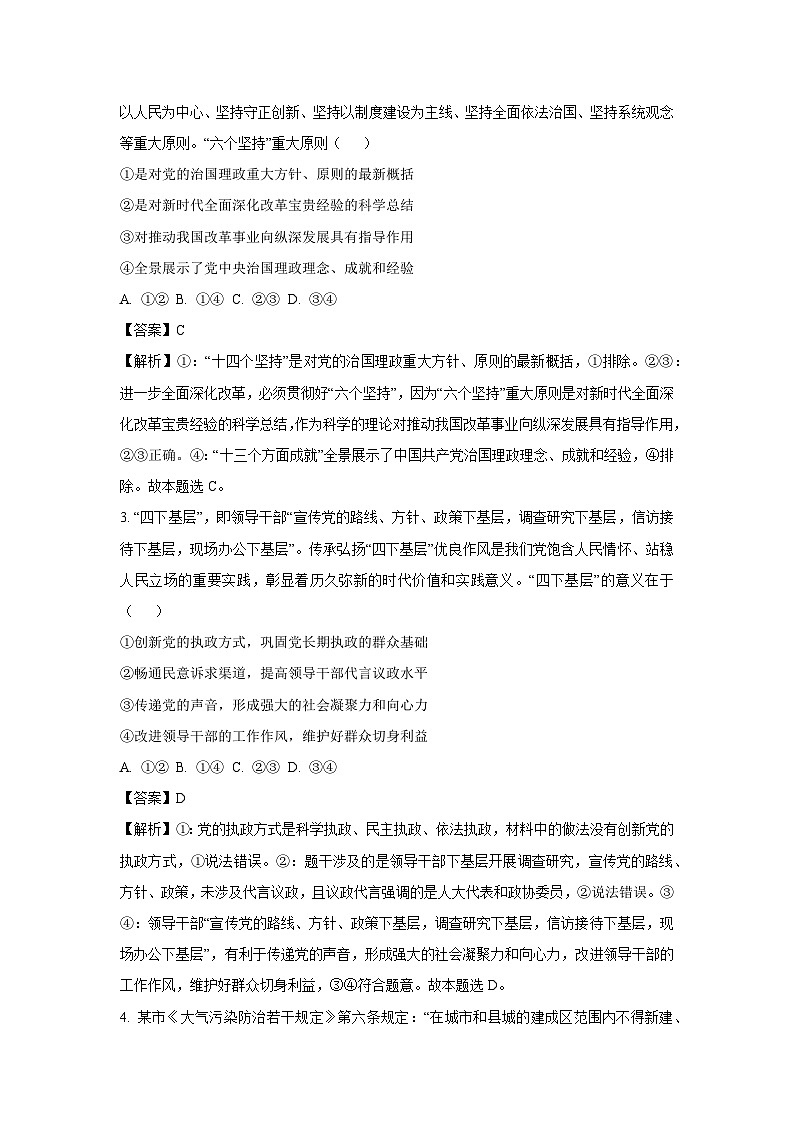 山西省吕梁市2024-2025学年高三上学期期末考试政治试题（解析版）第2页
