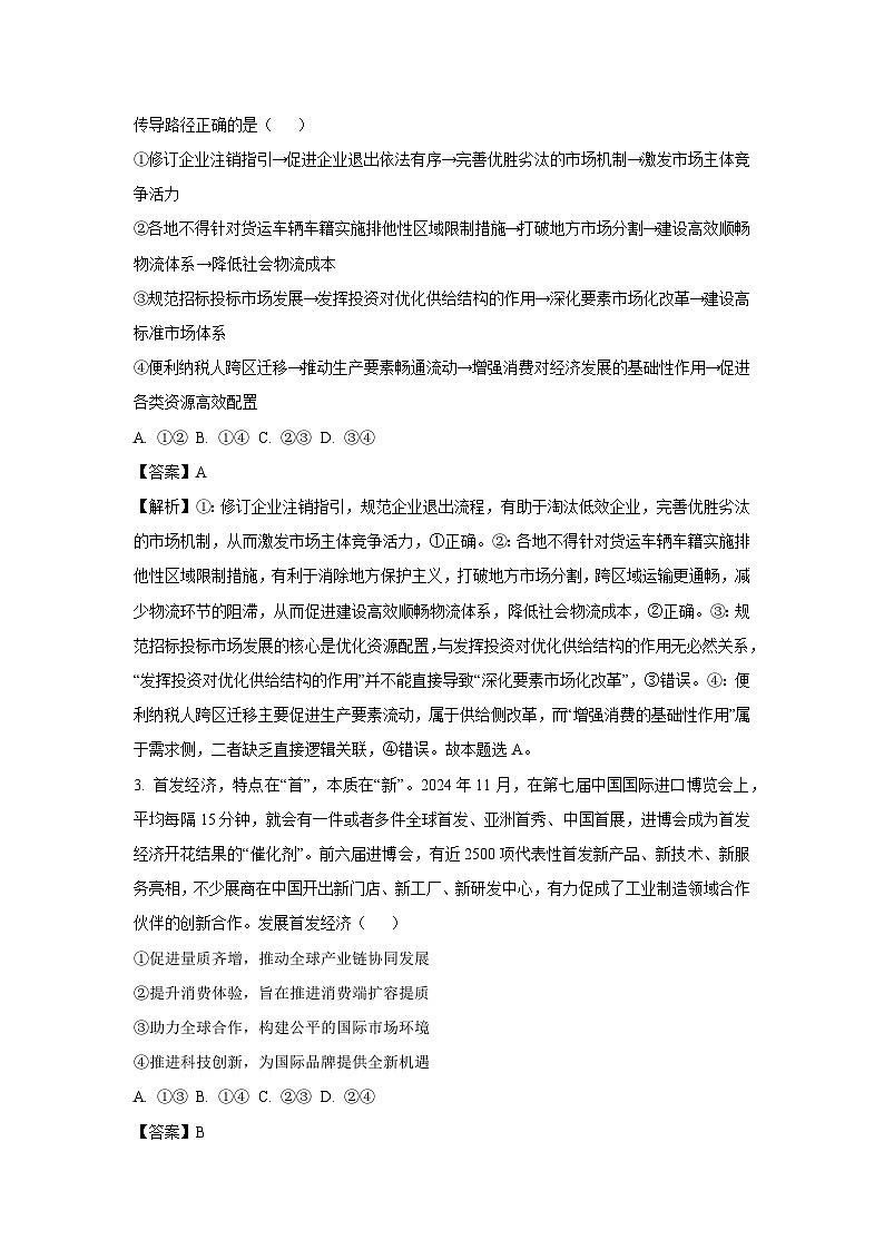 山东省部分学校2024-2025学年高三下学期第六次学业水平联合检测政治试题第2页