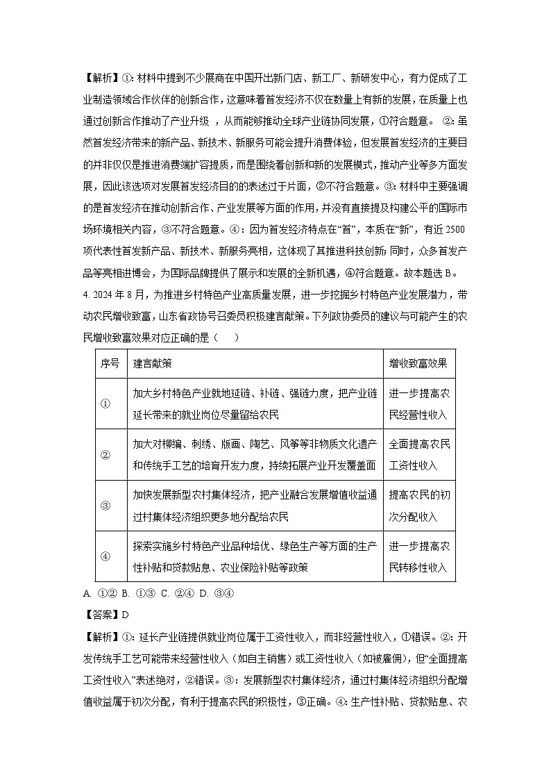 山东省部分学校2024-2025学年高三下学期第六次学业水平联合检测政治试题第3页