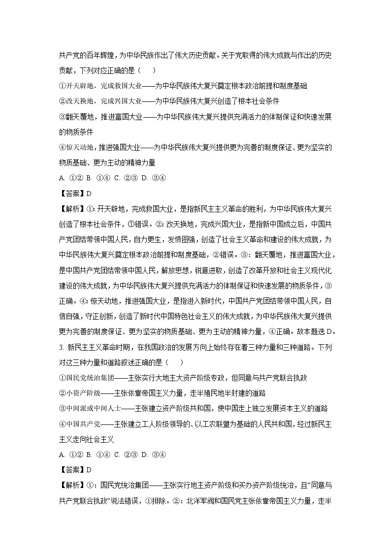 山东省菏泽市鄄城县2024-2025学年高一下学期3月月考政治政治试题（解析版）第2页