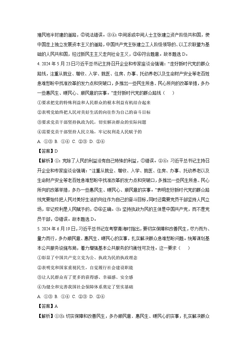 山东省菏泽市鄄城县2024-2025学年高一下学期3月月考政治政治试题（解析版）第3页