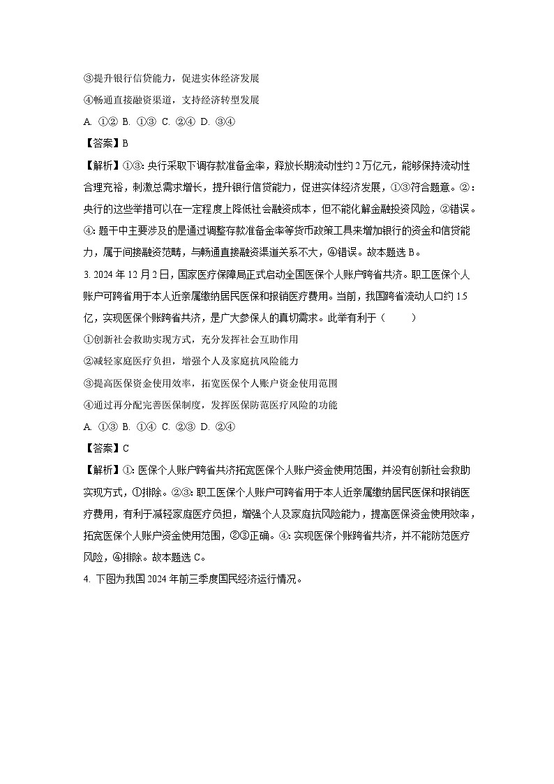 山东省菏泽市2024-2025学年高三上学期期末考试政治试题（解析版）第2页
