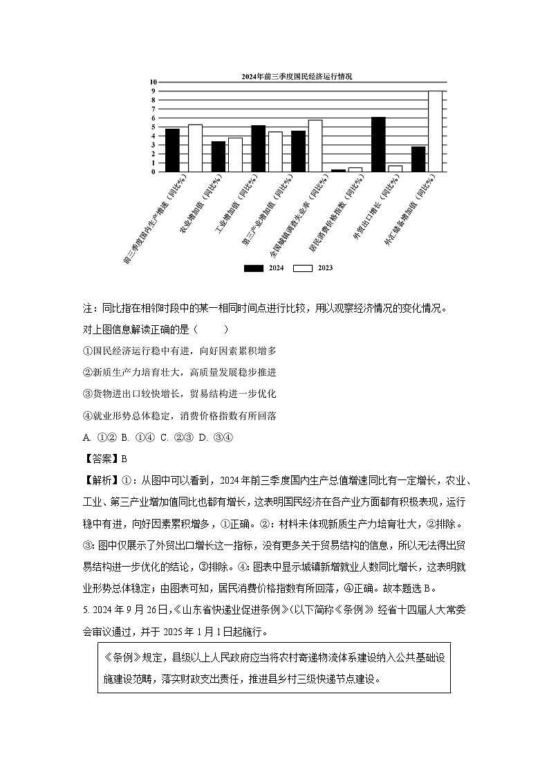 山东省菏泽市2024-2025学年高三上学期期末考试政治试题（解析版）第3页