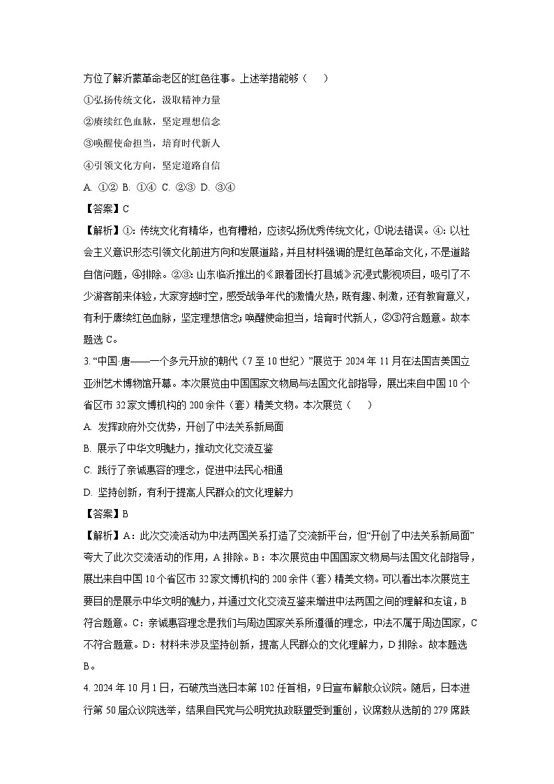山东省烟台市2024-2025学年高二上学期期末考试政治政治试题（解析版）第2页