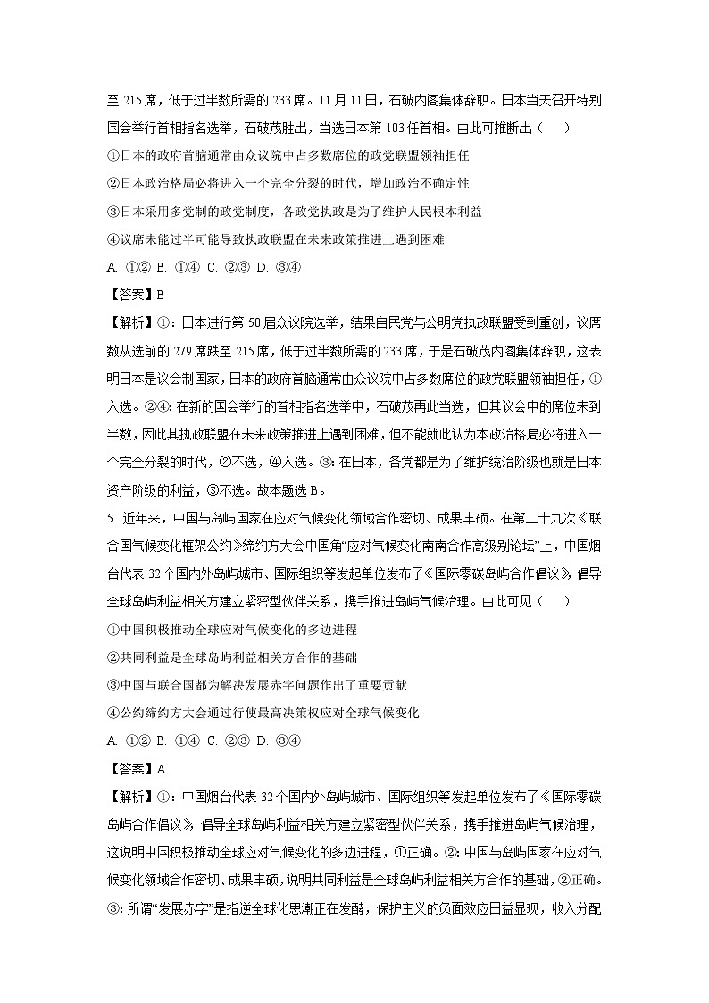 山东省烟台市2024-2025学年高二上学期期末考试政治政治试题（解析版）第3页