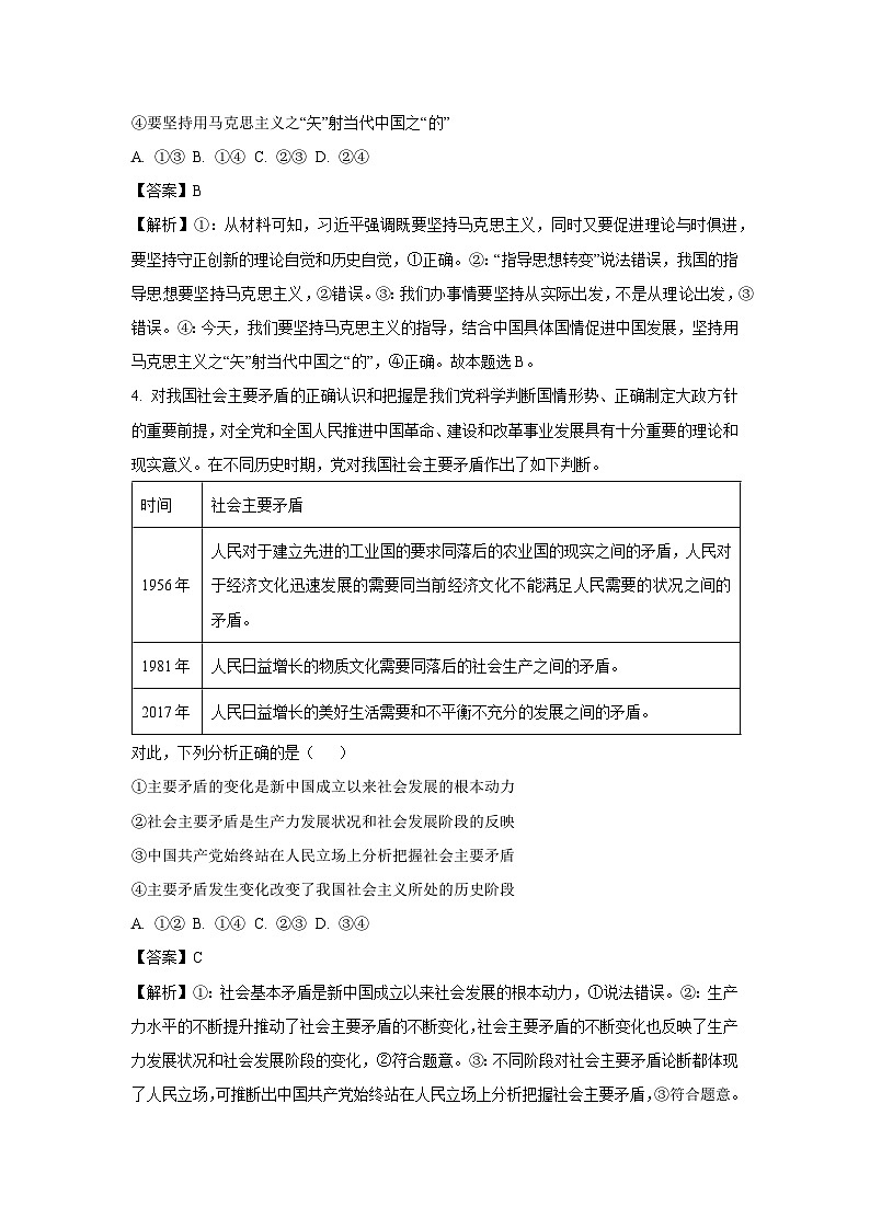山东省烟台市2024-2025学年高一上学期期末考试政治政治试题（解析版）第3页