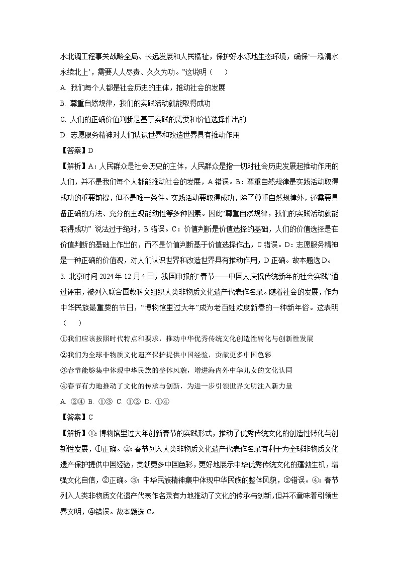 湖北省云学名校联盟2024-2025学年高二下学期3月月考政治政治试题（解析版）第2页