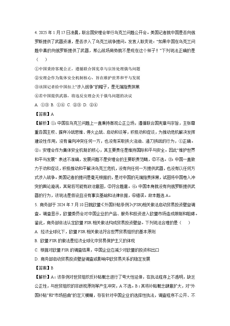 湖北省云学名校联盟2024-2025学年高二下学期3月月考政治政治试题（解析版）第3页